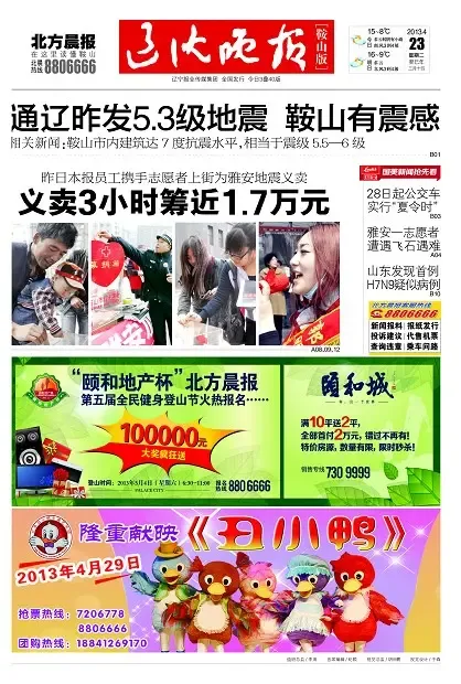 北方晨报地产版电子版_鞍山搜房网