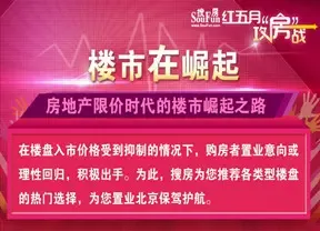 限价时代的楼市崛起之路