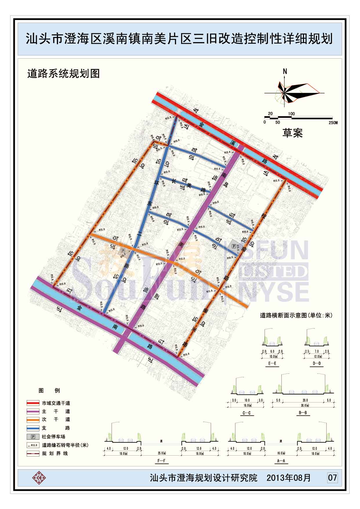 澄海溪南镇南美片区三旧改造规划批前公示