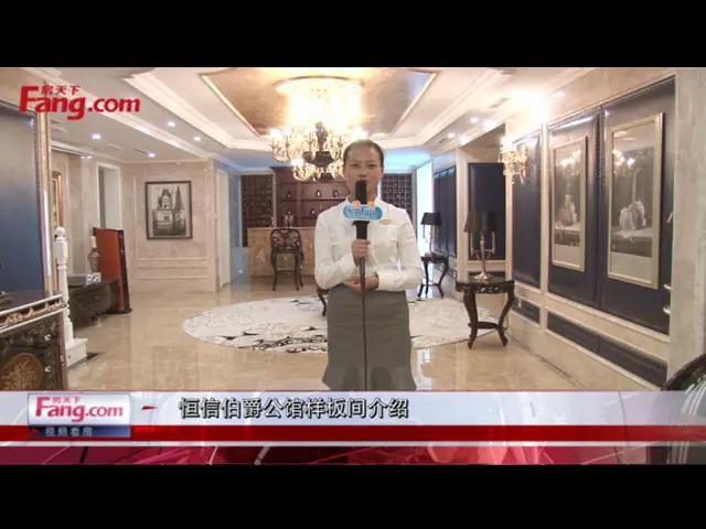 潍坊恒信伯爵公馆样板间介绍