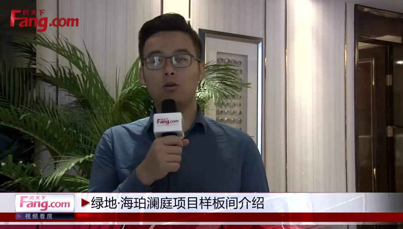绿地海珀澜庭 样板间介绍