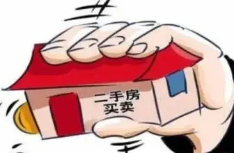 2016广州二手房交易税费最新消息 营改增后二手房税费应该这么交