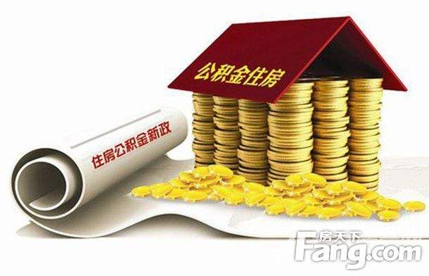 广州公积金新增2017 公积金贷款案例