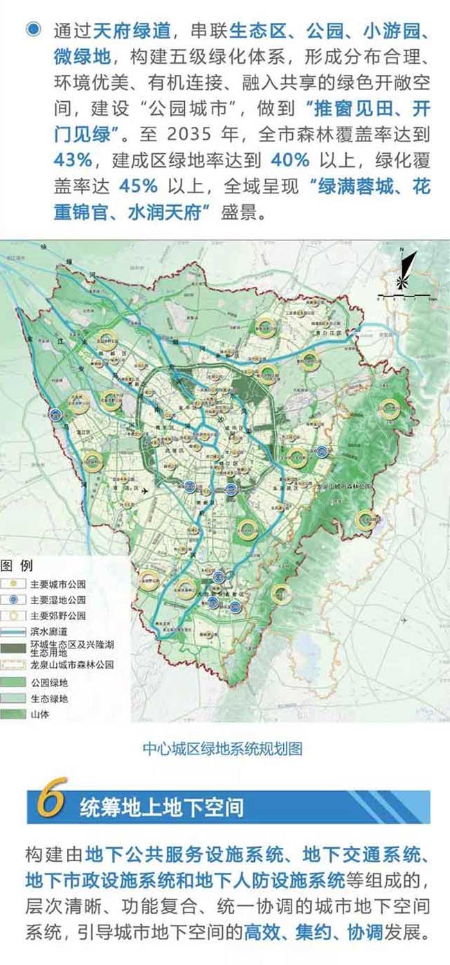 《成都市城市总体规划(2016-2035年)》草案公示