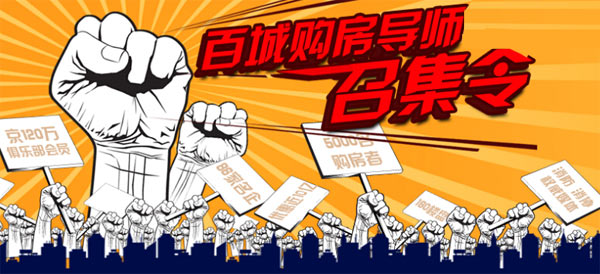 新房帮6.15即将发起全国最强购房导师活动!快来参加吧 6月15日